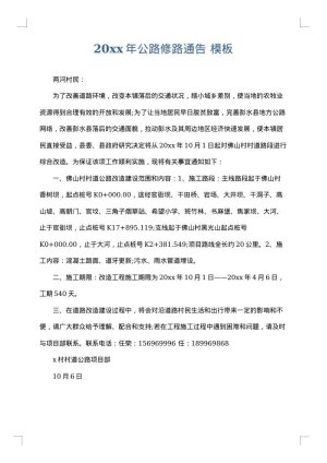 2025年公路修路通告