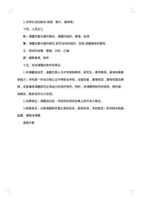 教师开题报告