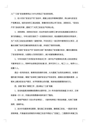 安全管理岗位述职报告