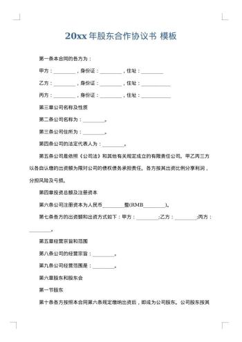 20xx年股东合作协议书