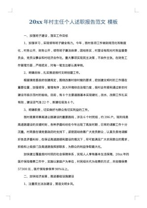 2025年村主任个人述职报告范文