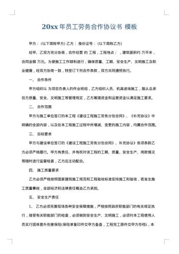 20xx年员工劳务合作协议书