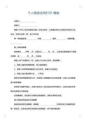 个人租房合同打印