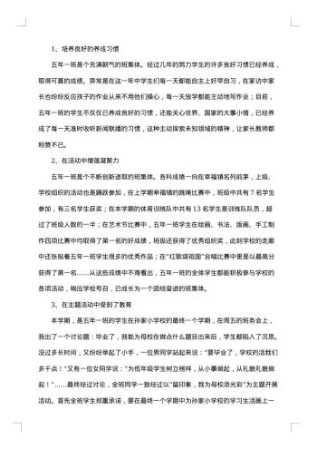 先进班级主要事迹