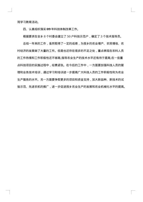 农技站上半年工作总结