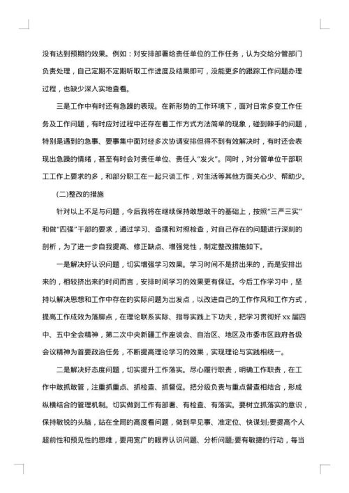 年终述职述廉报告