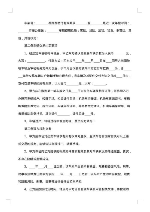 个人二手红色卡车出售合同