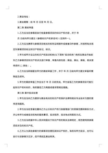 机器人展会知识产权保护合同