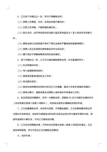 医院聘用合同书
