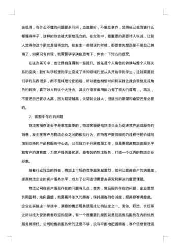 会计公司实习总结范文