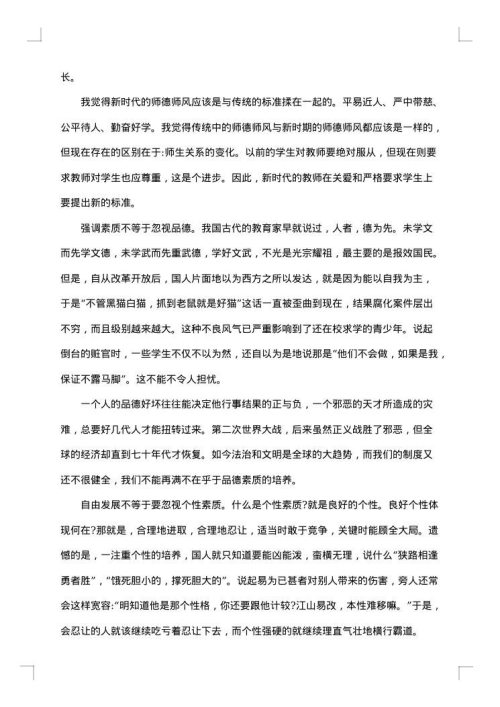 教师师德师风工作总结范文