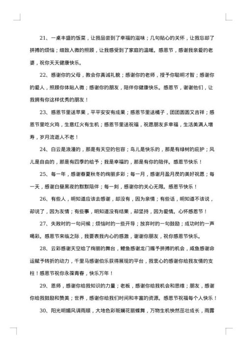送给客户的感恩节祝福贺词