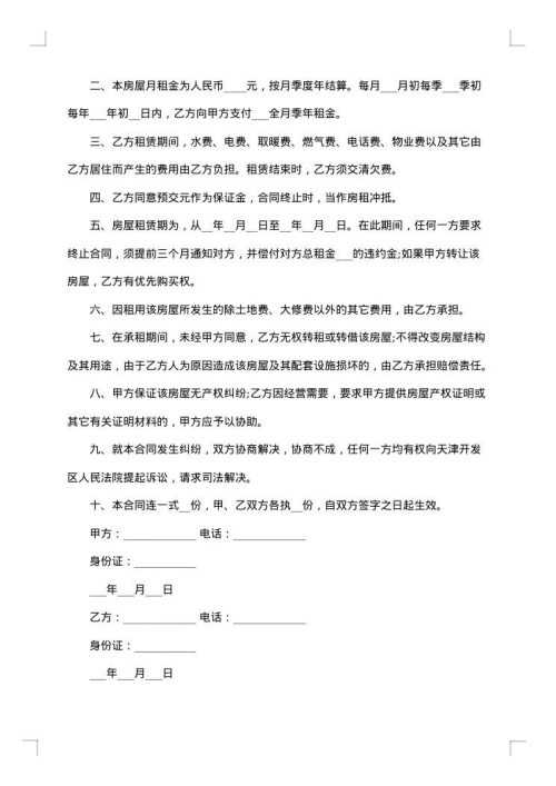 农村集体房屋出租合同