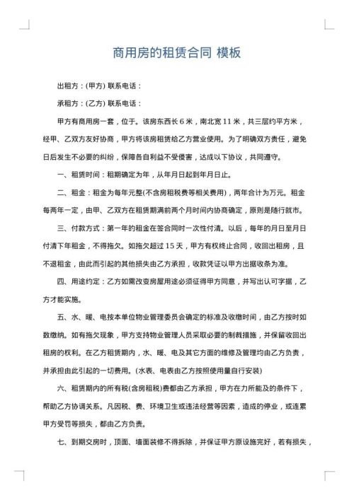 商用房的租赁合同