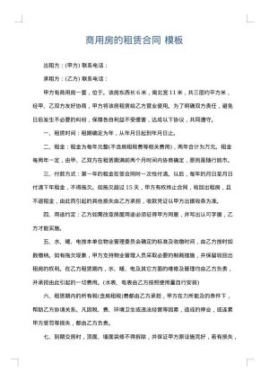 商用房的租赁合同