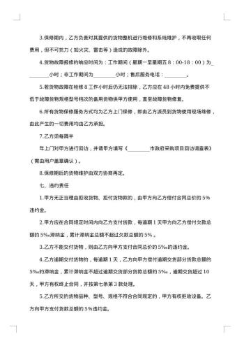 政府采购合同