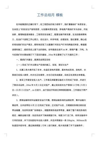 工作总结月
