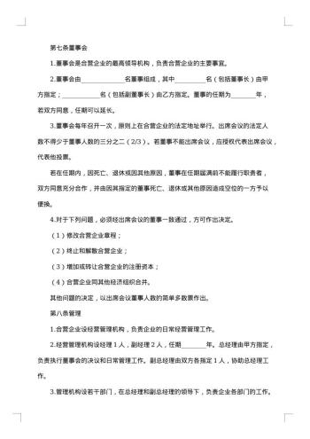 设立中外合资经营企业合同模板(医药)