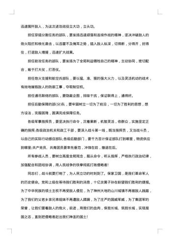战斗动员令标准格式