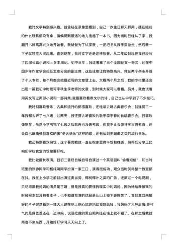 高中自我陈述报告怎么写