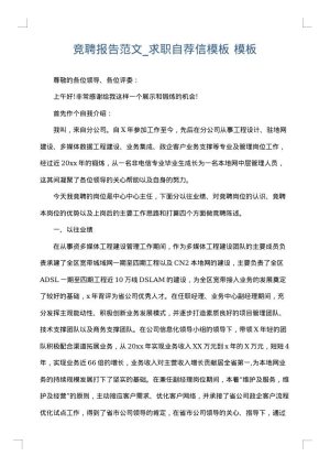 竞聘报告范文_求职自荐信模板
