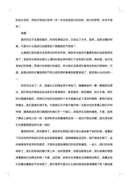 学院暑期社会实践总结