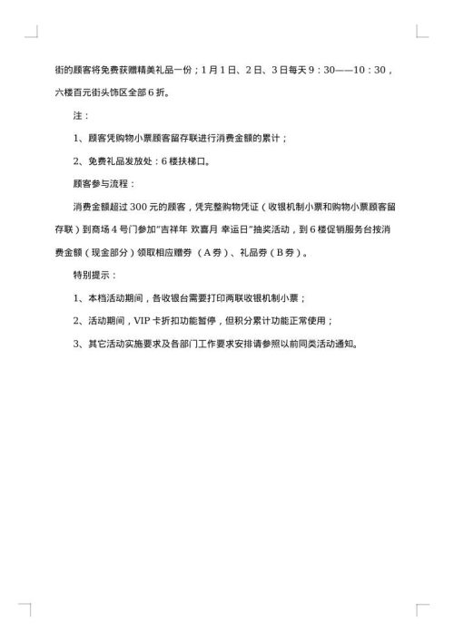 2025年元旦活动策划方案