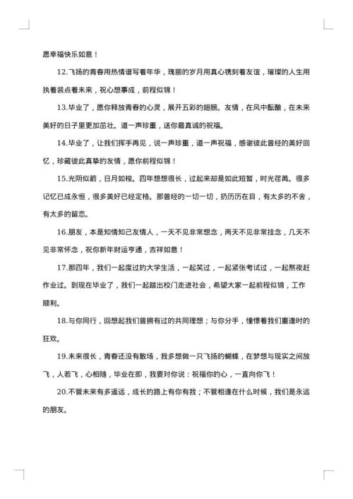 大学毕业感言推荐