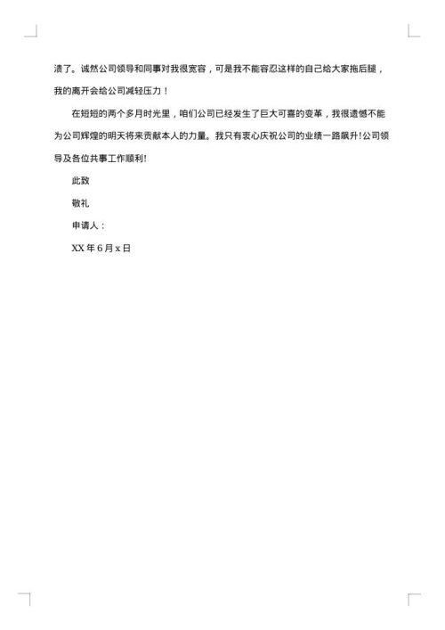 公司职员辞职报告范文