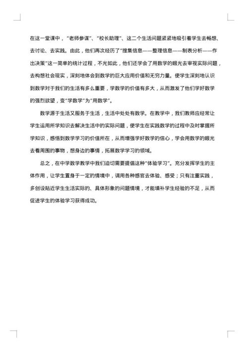 数学教育教学经验总结