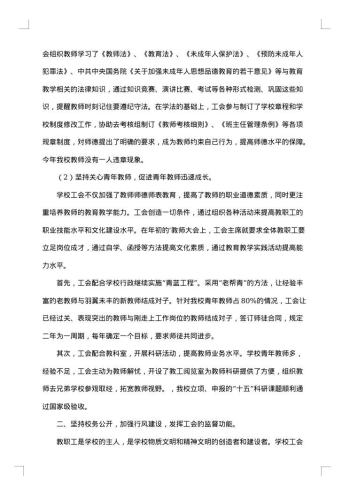 工会年度总结集合