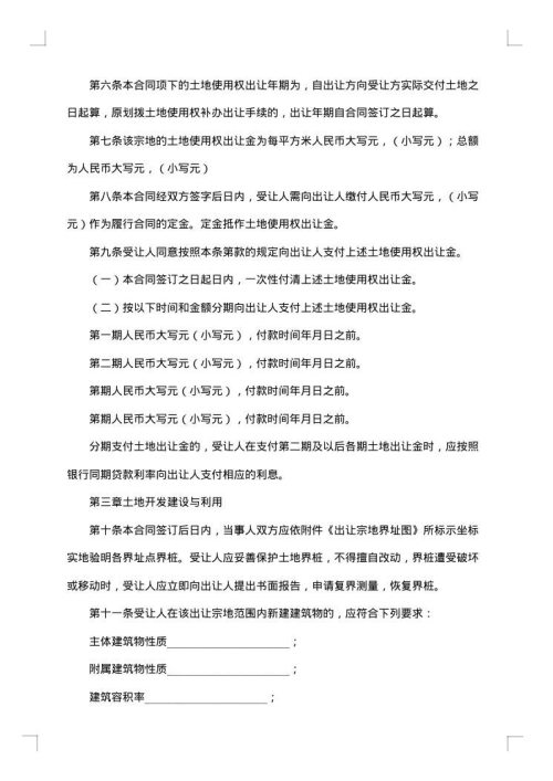 国有土地使用权出让合同涉外