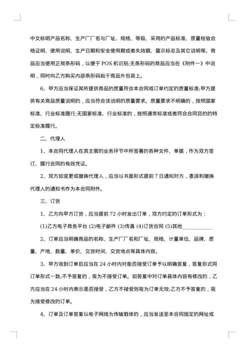 医药商品购销员劳动合同