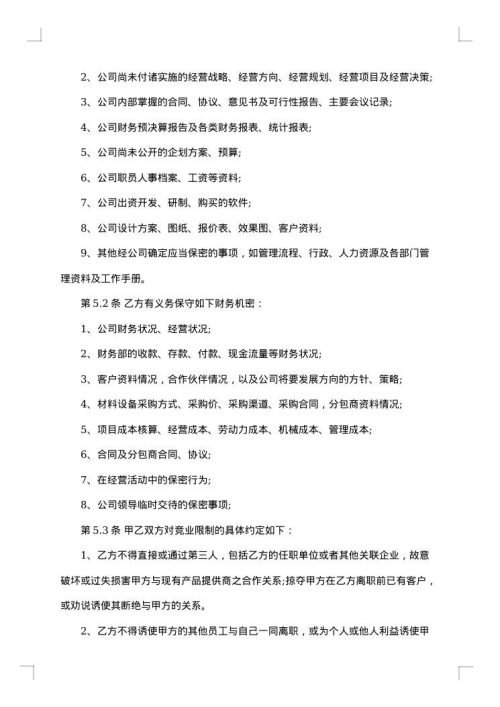 简单的会计劳动合同