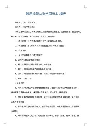 聘用运营总监合同范本