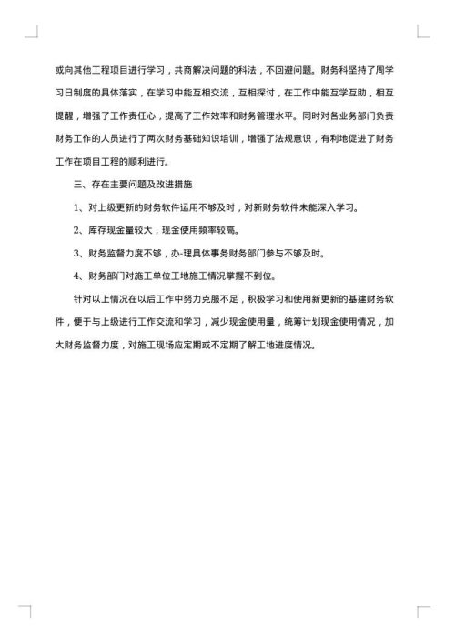 公司财务上半年工作总结