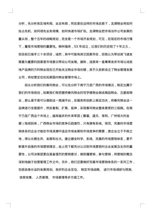 公司考察学习报告