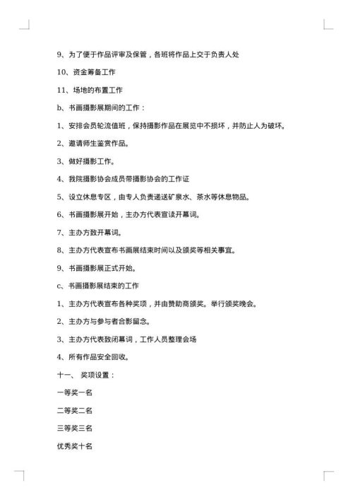 摄影展活动方案