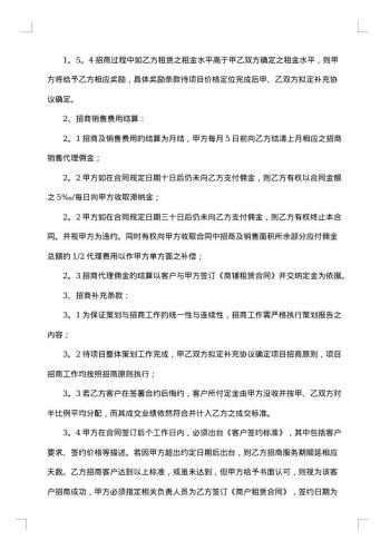 关于房地产代理合同书