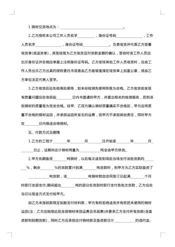 钢材供货合同1