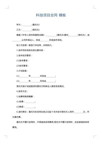 科技项目合同