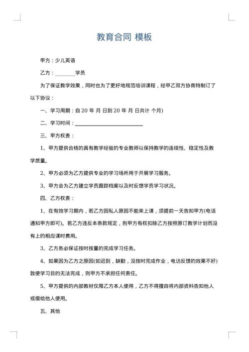 教育合同