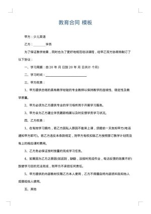 教育合同