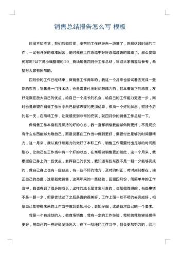 销售总结报告怎么写
