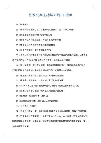 艺术比赛主持词开场白