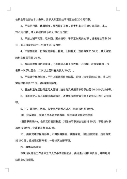 医院整改方案