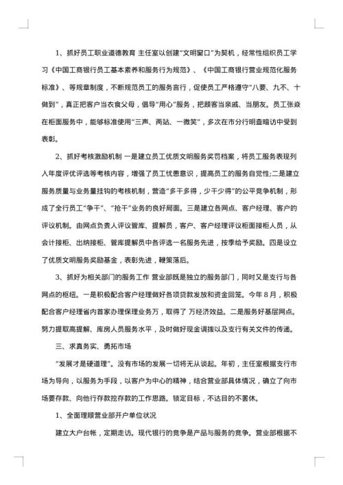 2025年工商银行人员工作总结