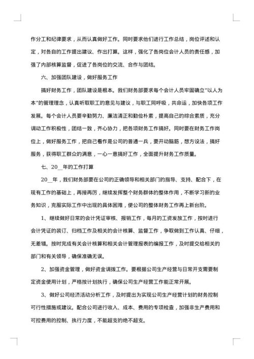 财务总监年终个人工作总结范文