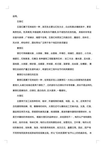 装饰调研报告