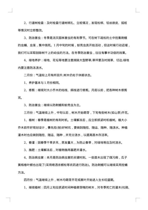 个人绿化承包合同